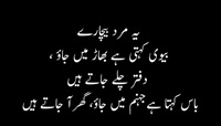 Mard becharay Biwi say daftar Boss say ghar